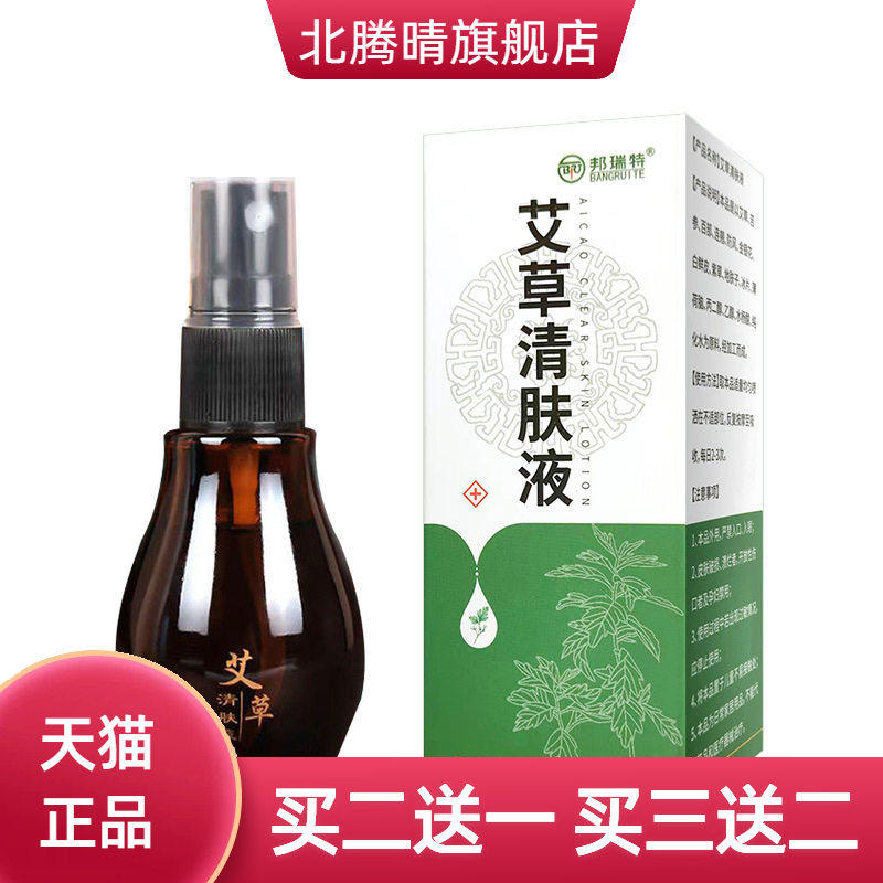 艾草清肤液肩颈精油热艾绒液皮肤