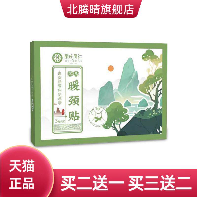 艾灸贴艾草热敷暖颈贴膝盖贴足贴