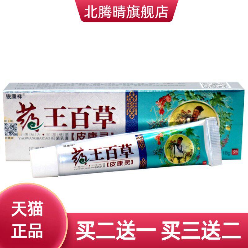 锐康祥药王百草皮康灵18g/支皮肤