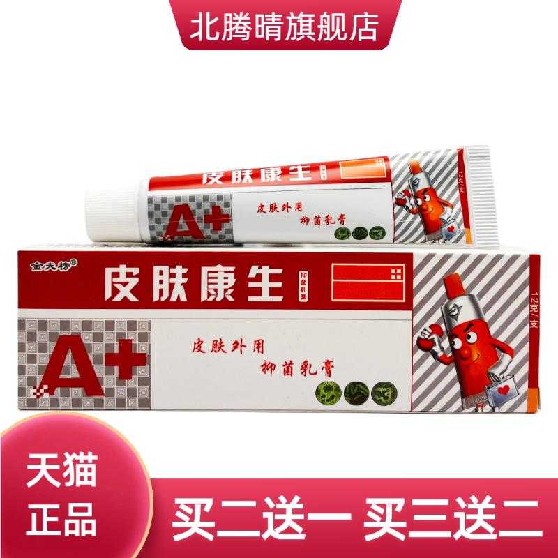 欢夫皮肤医生草本乳膏软膏金夫榜