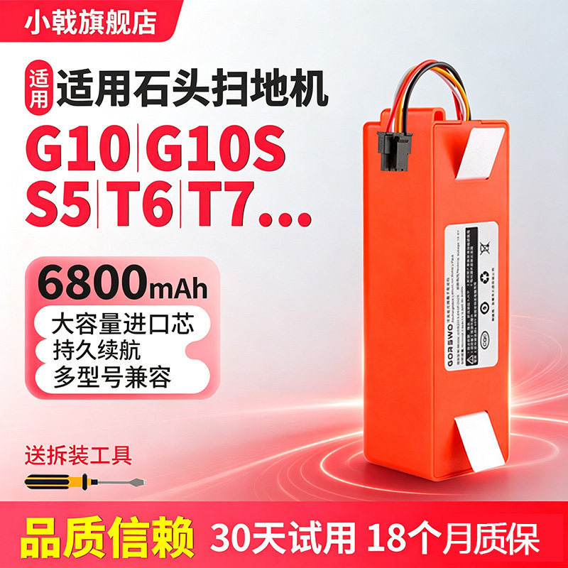适配石头扫地洗地机电池G10/S/Pro/T6/T7/T8/S5/50/51/S7/G20电池