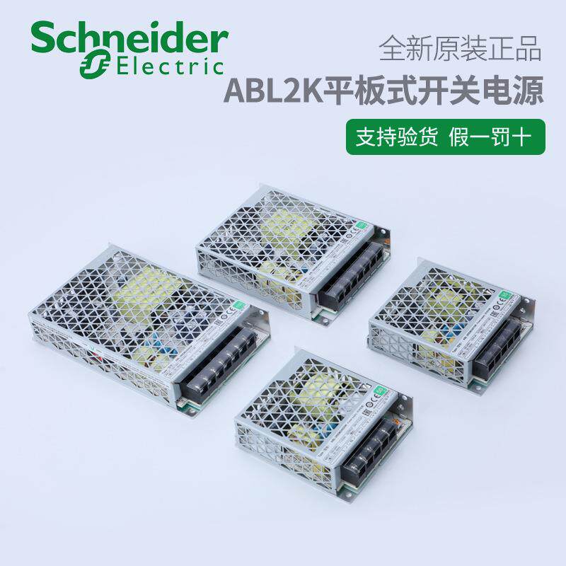 电气 ABL2REM24065K 24V 150W 6.5A 平板式开关电源
