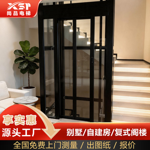 家用电梯别墅家用定制厂家包测量