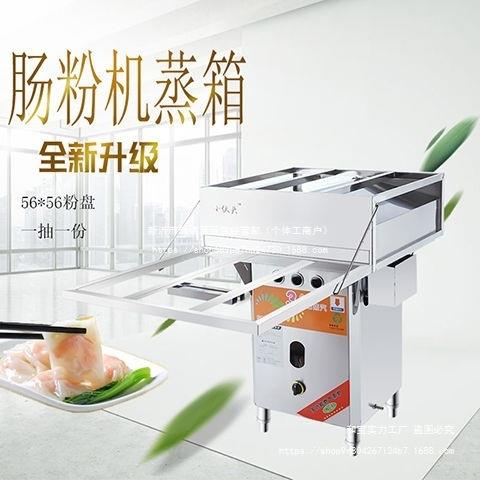 石磨肠粉机商用摆摊广东抽屉式一抽一份节能全自动蒸炉拉蒸肠粉机