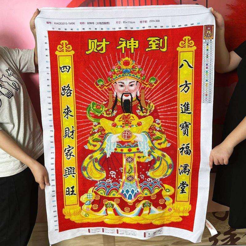 财神十字绣成品不带框纯手工出售已绣好2025新款客厅财源滚滚发财