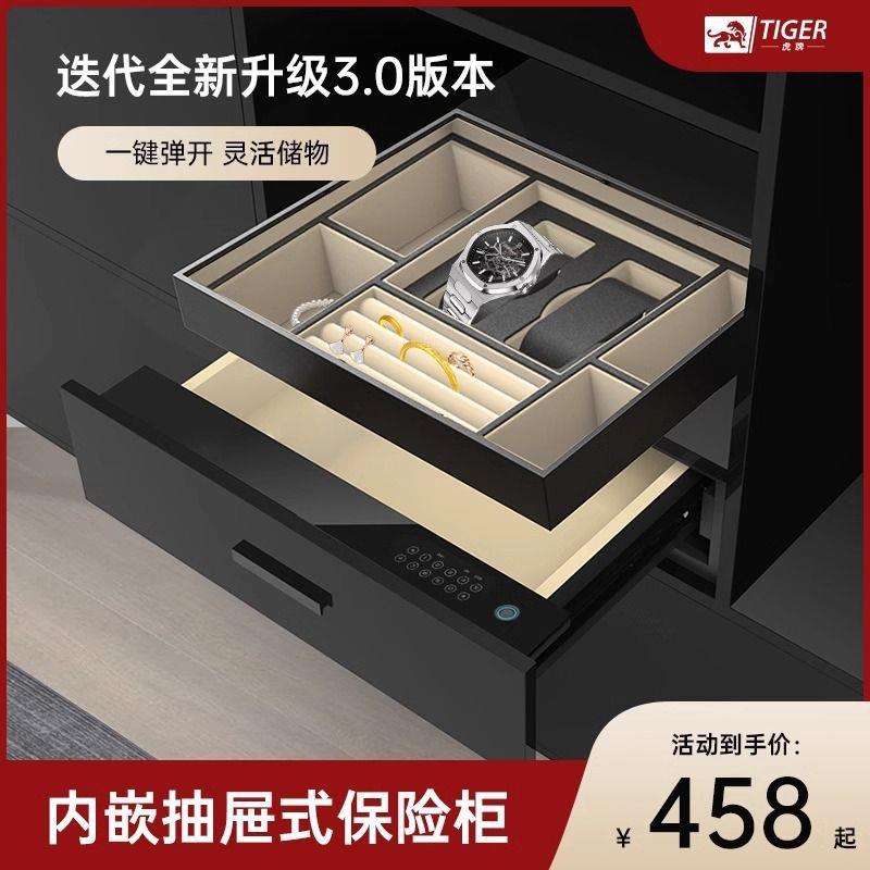 虎牌抽屉式保险柜家用小型珠宝首饰抽屉柜隐藏密码指纹办公保险箱