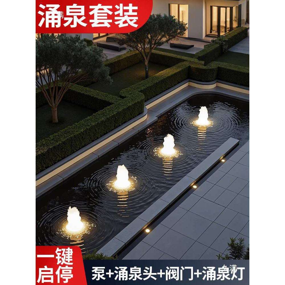 鱼池水景庭院户外水池涌泉套装景观喷泉水泵涌泉灯喷头设备全套