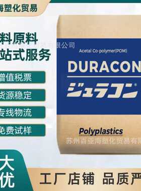 POM南通宝泰菱 M90-44汽车零部件聚甲醛高刚性高强度塑胶 现货