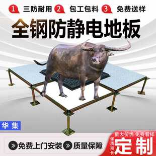 供应全钢pvc防静电地板高架活动网络地板学校陶瓷抗静电地板