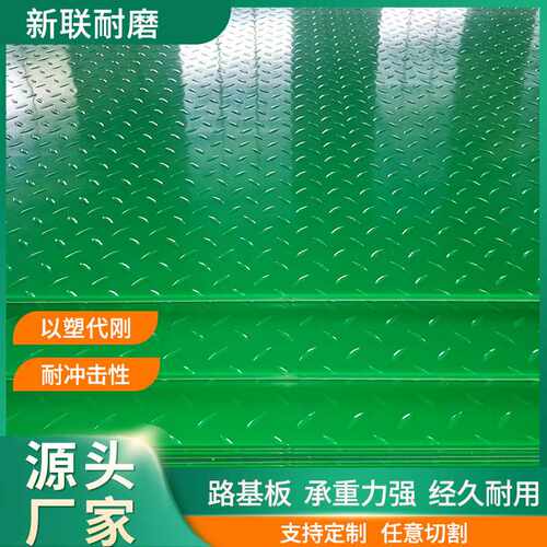现货超高分子聚乙烯路基板工地施工临时铺路板防滑耐磨抗压铺路板