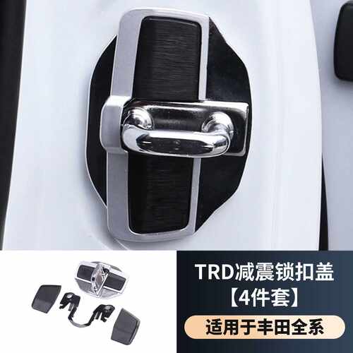 适用30系埃尔法alphard/vellfire中门异响胶套车门锁扣盖汽车用品