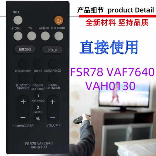适用雅马哈音响音箱播放器遥控器 FSR78 VAF7640 ZV28960 VAH0130