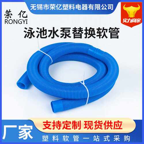 PE吹塑管泳池塑料波纹管可切割泳池泵替换管排水管 过滤器软管