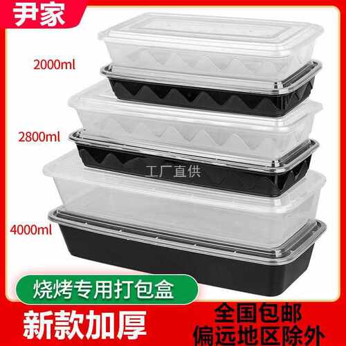 2000/4000长方形烤鱼外卖打包盒 塑料一次性烧烤烤串餐盒超长