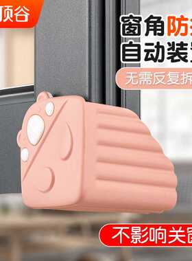 顶谷窗户角断桥铝窗户防撞角窗护角硅胶包边角内开窗磁吸角防碰角