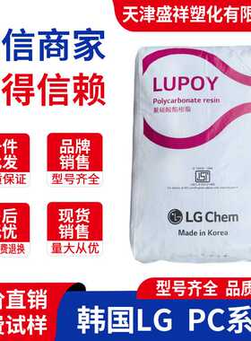 食品透明PC 1201-15韩国LG 1302-05 1201-22 1303-10阻燃GP1006FM