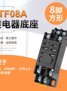 小型中间继电器JQX-13F/2Z(LY2NJ)底座PTF08A 大八脚插座铜件