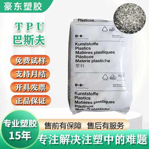 TPU巴斯夫1195A10聚醚1185A10透明1170A抗紫外线tpu塑料颗粒