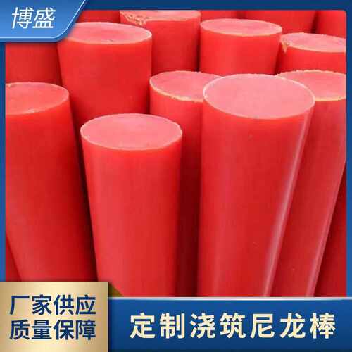 尼龙棒 PA66板材 白色尼龙棒工程塑料棒实心塑料棒蓝色红色尼龙棒
