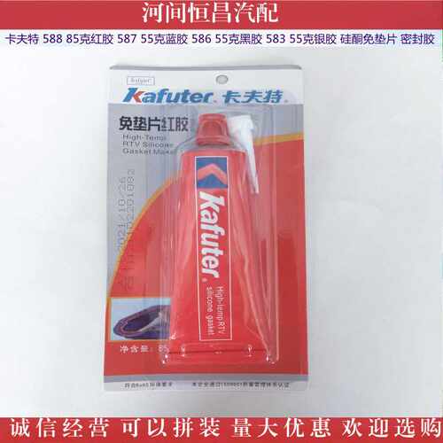 Kafuter 卡夫特 K-383  85克  硅酮免垫片红胶 密封胶
