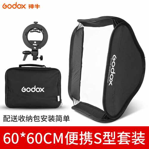 神牛S型卡盘S2支架柔光箱40 50 60 80CM机顶闪光灯保荣口SF-UV