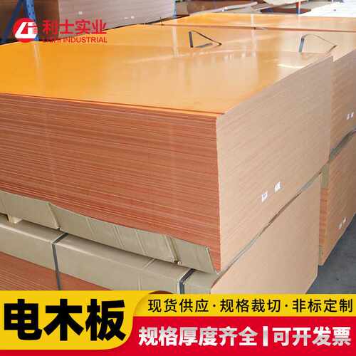 现货供应 绝缘A级红电木板 胶木板雕刻 切割钻孔  酚醛树脂层压板