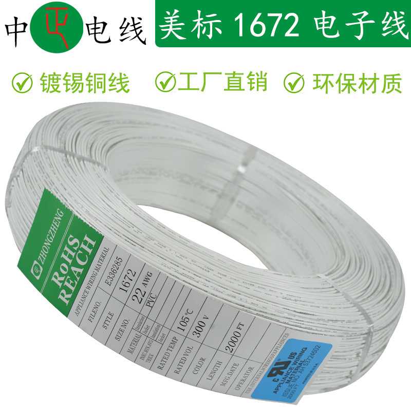 美标UL1672电线22AWG双层绝缘阻燃耐火电器照明电子线