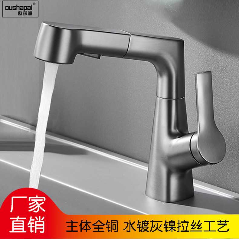 欧莎派水镀灰水龙头抽拉水龙头面盆水龙头抽拉式水龙头洗脸盆龙头图片