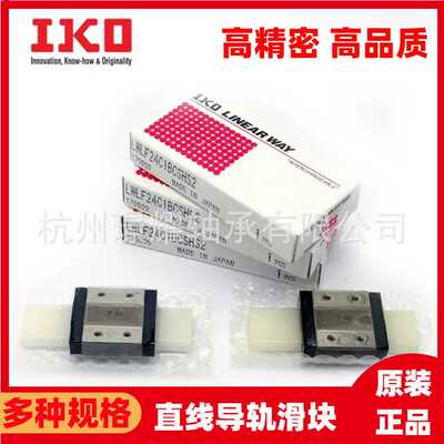 日本IKO直线导轨滑块LWLC3 LWL5 LWLG7B LWL9B LWL12B LWL15B