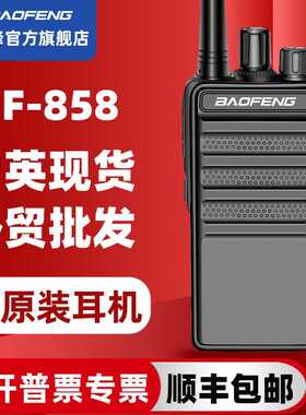 宝锋BF-858对讲机大功率户外手持小机民用50公里 宝峰
