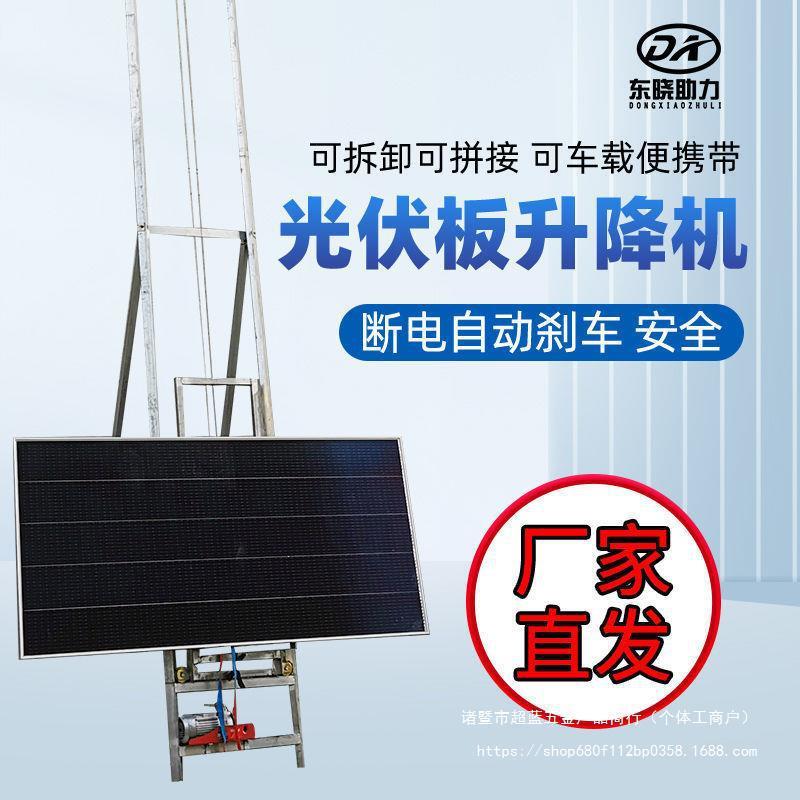 阳光房玻璃门窗安装升降机翻斗光伏板举升机便携式提升机上料