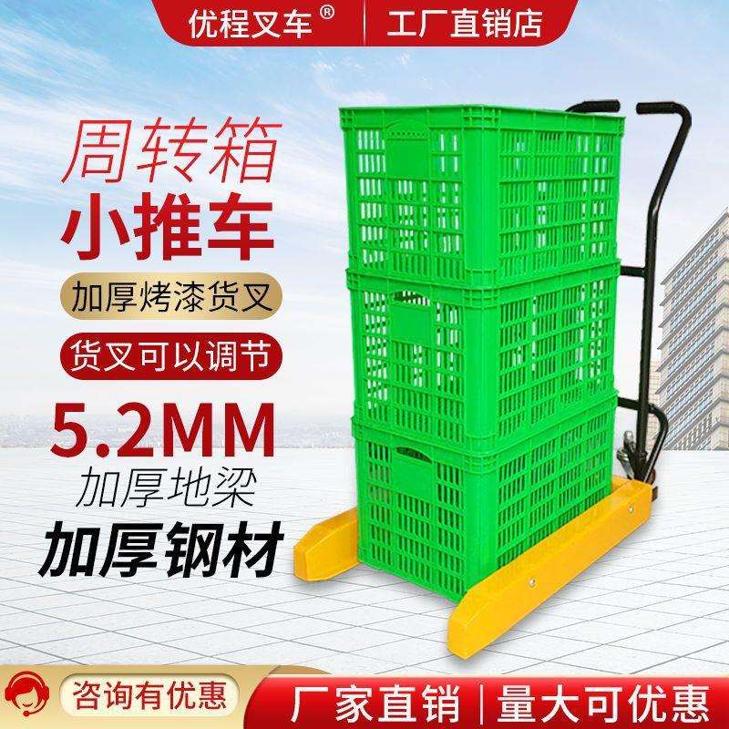 塑料筐叉车周转箱搬运车脚踏手动搬运工具车专用推车托盘车其它