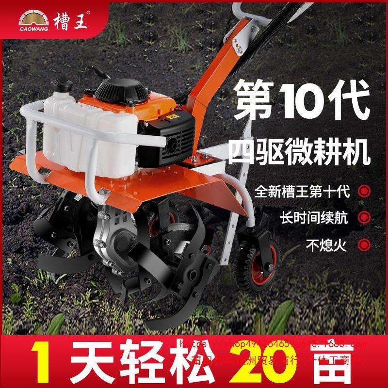 槽王新型四驱微耕机水旱两用农用耕田机柴油机除杂草