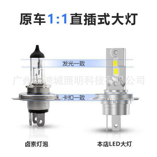 跨境热销汽车Led大灯直插式H4远近一体即插即用高亮6000K汽车大灯