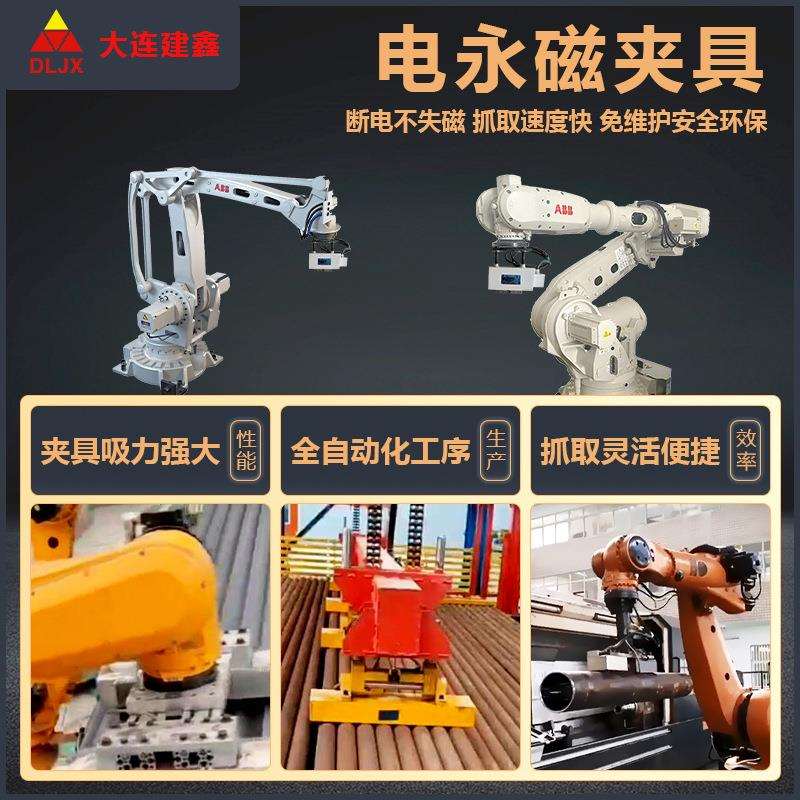 电永磁工装夹具自动化搬运电永磁铁夹具机械手电永磁吸盘大连建鑫