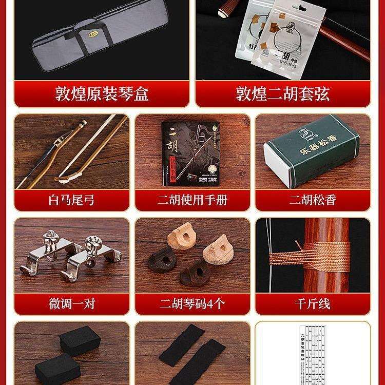 敦煌红檀木二胡04A初学入门演奏级上海成人儿童通用二胡送配件