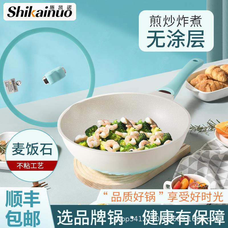 施凯诺新品麦饭石不粘锅家用渐变蓝陶瓷炒菜锅轻油议案煎炒平底锅