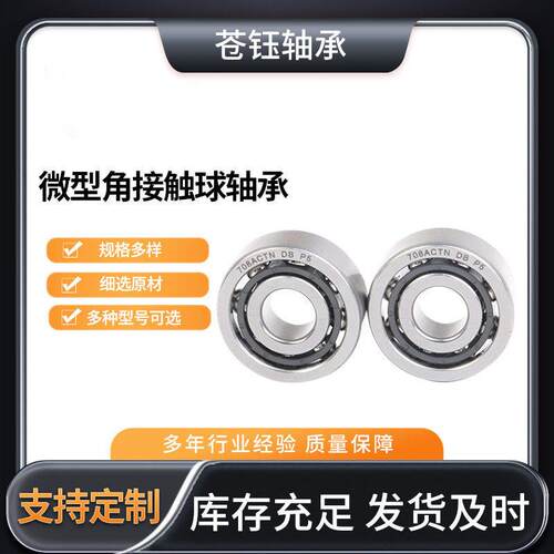 厂家直供706 708 709 7000 7001 7002AC/P5DBB丝杠模组角接触轴承