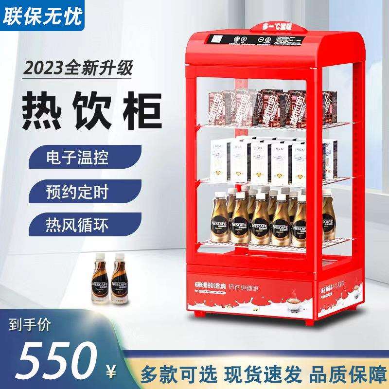 小型加热柜饮料保温展示柜商用热饮柜牛奶保温加热箱超市便利店