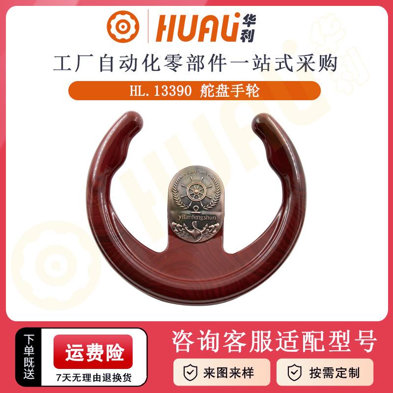230*16-5键槽胶木舵盘手轮船舵摆舵仪调整方向舵盘手摇轮华利现货