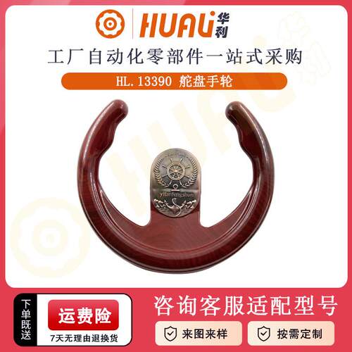230*16-5键槽胶木舵盘手轮船舵摆舵仪调整方向舵盘手摇轮华利现货
