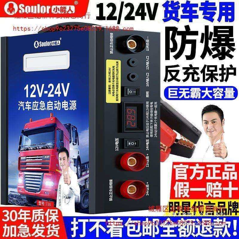 小能人汽车应急车载启动电源12V24V货车柴油车电瓶搭火强启搭电宝