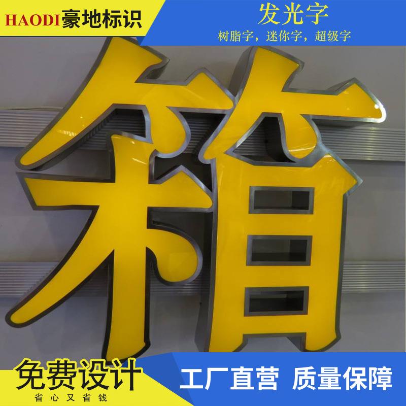 穿孔字发光字不锈钢发光字灯箱