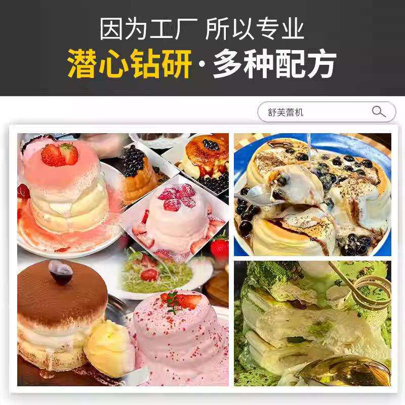 千麦舒芙蕾机创业摆摊舒芙蕾机商用电扒炉网红小吃机器摆摊神器