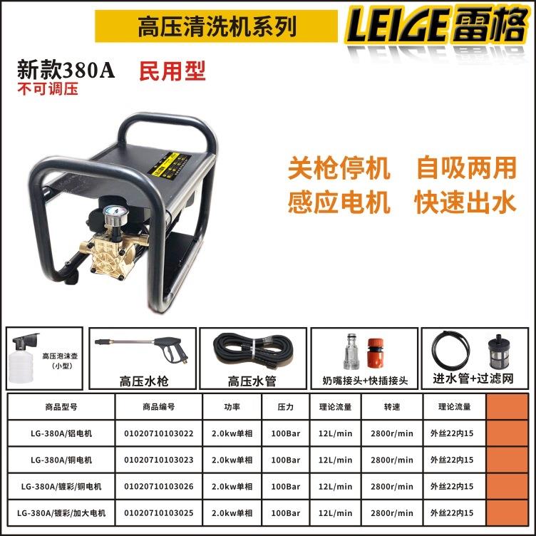 雷格LG-380A便携式高压清洗机不可调压自吸两用洗车机洗车年华