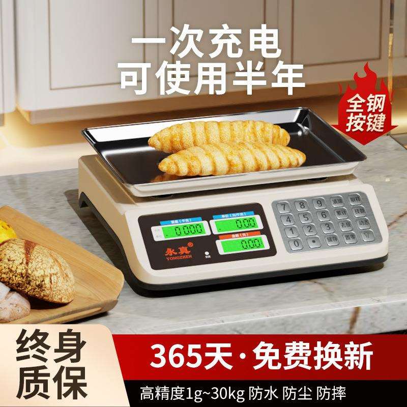 高精度电子秤商用款小型做生意家用30kg精准卖菜公斤水果厨房图片