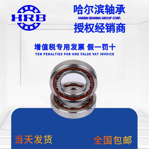HRB 7009AC 46109J 哈尔滨角接触轴承内径45mm外径75mm厚度16mm