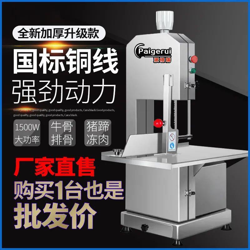 派格瑞锯骨机商用切骨电动台式切割牛骨冻肉猪蹄家用据大骨头排骨
