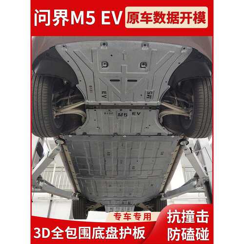 适用AITO问界M9/M8/M7/M5底盘护板原厂改装电池发动机合金下护板