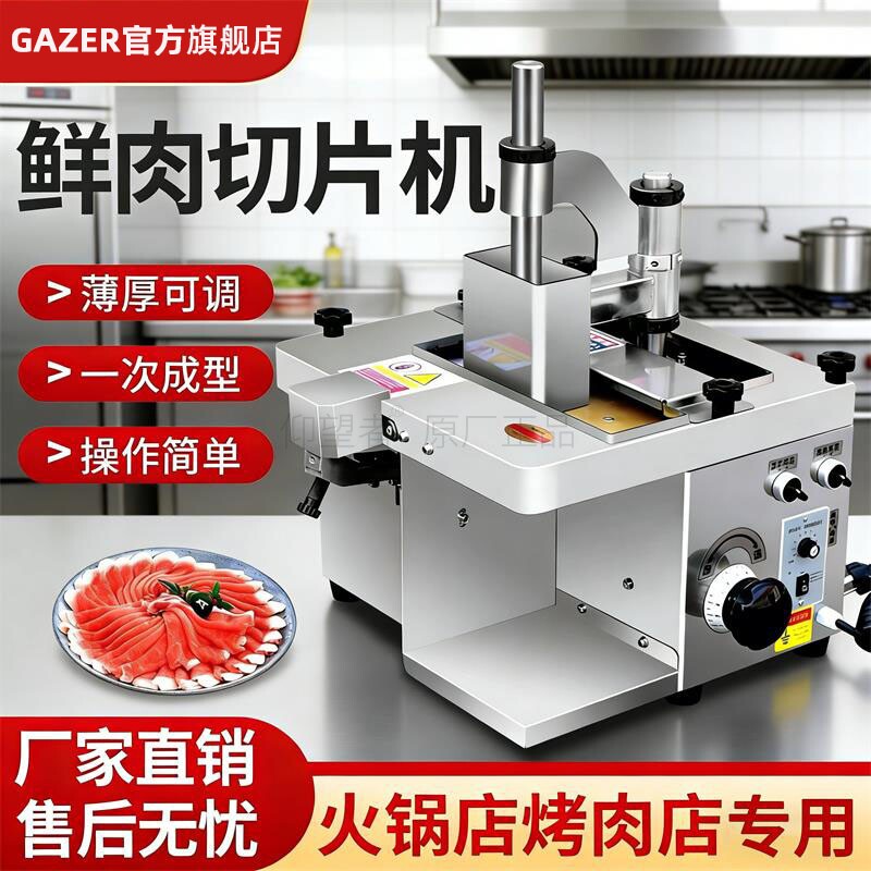 火锅店鲜肉切片机商用全自动牛羊肉切薄片潮汕牛肉腰片小型切肉机